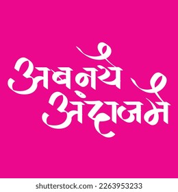 English Meaning now in new style. Hindi text ab nae andaaj mein calligraphy creative Hindi font.