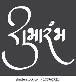 English Meaning Opening Hindi Text Subharambh calligraphy in hindi.