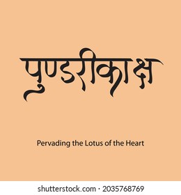 English Meaning Pervading the Lotus of the Heart Hindi Text Pundarikaksha calligraphy in hindi.