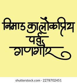 English Meaning  the popular festival of Nimar Hindi Text nimaad ka lokapriy parv ganagaur  in Hindi Calligraphy ,