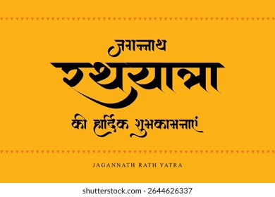 Inglês Significado Rath Yatra, Hindi Texto Jagannath Rath Yatra caligrafia em Hindi. 'Rath Yatra' é o maior e mais popular festival em Odisha, Índia