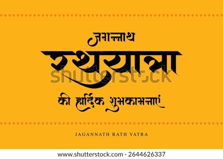 English Meaning Rath Yatra, Hindi Text Jagannath Rath Yatra calligraphy in Hindi. 'Rath Yatra' is the biggest and the most popular festival in Odisha, India