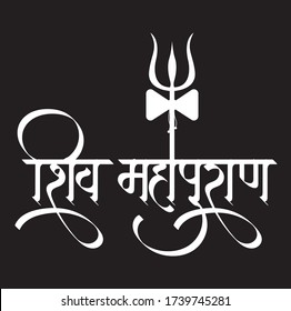 El inglés significa The Shiva Purana es uno de los dieciocho géneros puraneses de textos sánscritos en el hinduismo. Texto en hindi Shiva Purana fuente creativa hindi con arte vectorial Trishul Damru para diseño de pancartas.