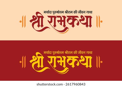 English Meaning Shree Ram Story, Hindi Text Shree Ram Katha Calligraphy Creative Hindi Font.