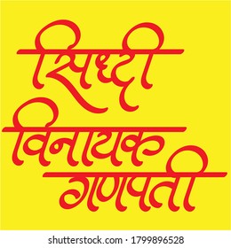 English Meaning Siddhi Vinayak Ganapati Hindi Text Siddhi Vinayak Ganapati calligraphy in hindi.
