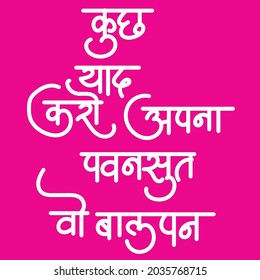 Inglés significa hijo de aire Por favor recuerde su niñez Hindi Texto Kuch yaad karo apna pawansoot baalpan calligraphy en hindi.