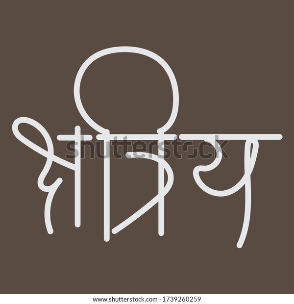 english-meaning-warrior-hindi-text-kshatriya-stock-vector-royalty-free