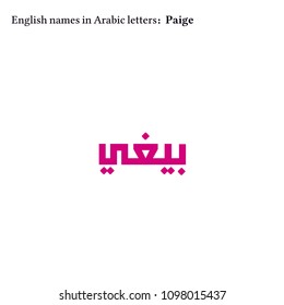 English Names in Arabic Letters