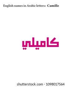 English Names in Arabic Letters