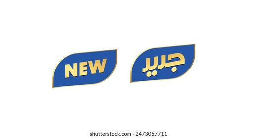 English text , Arabic text means ( NEW badge ) ,Vector illustration on solid background
