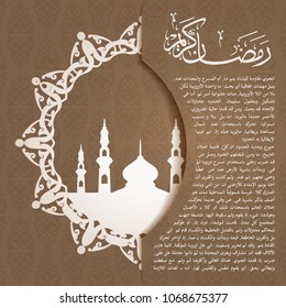 English Translation and explanation: Congratulation for Ramadan month. And Arabic Lorem Ipsum text below.