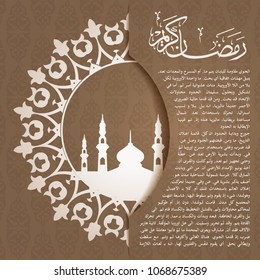 English Translation and explanation: Congratulation for Ramadan month. And Arabic Lorem Ipsum text below.