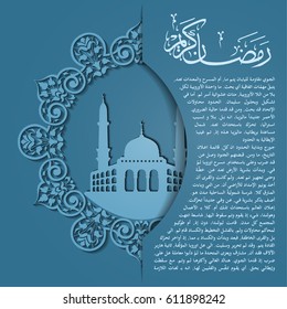 English Translation and explanation: Congratulation for Ramadan month. And Arabic Lorem Ipsum text below.