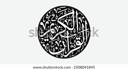 English Translation: The Holy Quran In Arabic Calligraphy, Quran Title Page Calligraphy, Islamic Calligraphy, Al-Quran Kareem Calligraphy, Islam Calligraphy- Black 