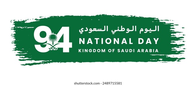 English Translation: Saudi National Day. Saudi National Day 94th Anniversary Brush Stroke Design - Arabic and English Text with Emblem for September 23rd Celebration

