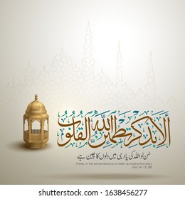 English Translation: Verily, in the remembrance of God (Allah) do hearts find rest. This is beautiful verse written in golden color with blue floral background. 