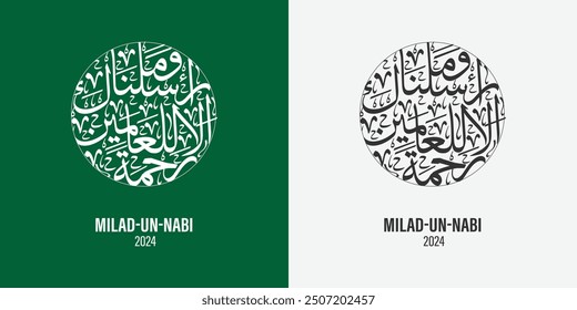 English Translation: And We have not sent you, [O Muhammad], except as a mercy to the worlds. Arabic Prophet Muhammad Calligraphy For Milad Un Nabi, Mawalid an Nabi
