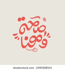 enjoy your meal - Arabic typography for restaurants and food filed