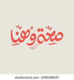 enjoy your meal - Arabic typography for restaurants and food filed