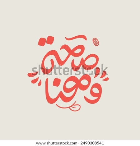 enjoy your meal - Arabic typography for restaurants and food filed