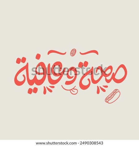 enjoy your meal - Arabic typography for restaurants and food filed