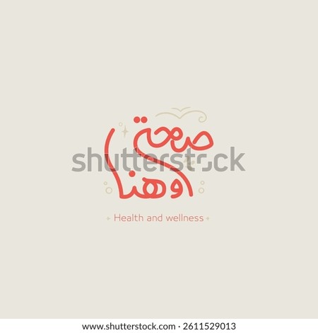 enjoy your meal - Arabic typography for restaurants and food filed