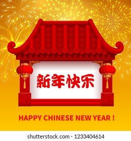 Entrance with bamboo roof in Chinese style, decorated with traditional red lanterns. Festive fireworks on background. Chinese Translation - Happy New Year. Vector illustration.