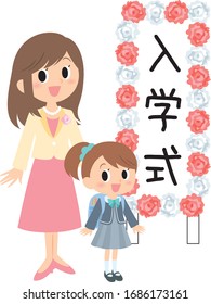 Entrance ceremony family smile set, girl and mother, signboard means entrance ceremony in Japanese