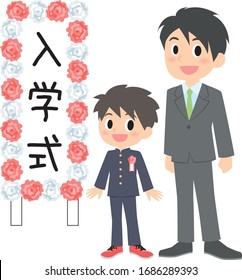 entrance ceremony family smile set, boy and father, junior high school, signboard means entrance ceremony in Japanese