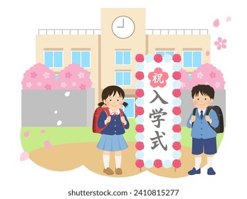 Entrance ceremony image material  Elementary school and new first graders（祝入学式＝Congratulatory entrance ceremony）