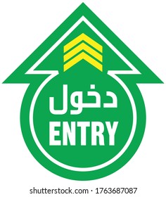 ENTRY Sign or Entry Symbols in Arabic & english text , Vector file