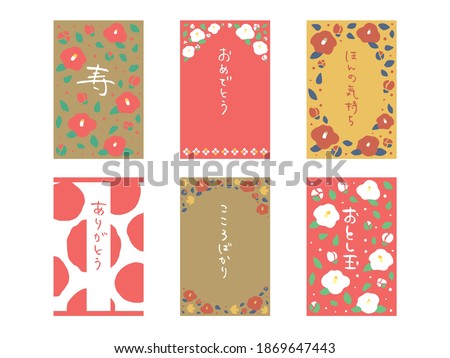 Envelope of money vector illustration set.  It says in Japanese that "congratulation" "Just feelings" "thank you" "New year's gift".