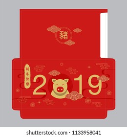 Envelope, Reward , happy new year, 2019, Chinese new year greetings, Year of the pig , fortune,  (Translation: Happy new year/ rich / pig )