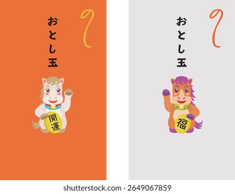 Envelope set of New Year's present of the Year of the Horse and Japanese letter. Translation : "New Year's present" "Auspicious decoration for gifts"