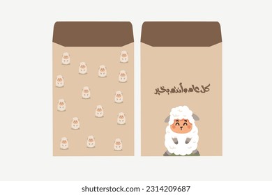 Envelopes design for Eid Adha written in Arabic language (Blessed Eid), (May you be well with every passing year)