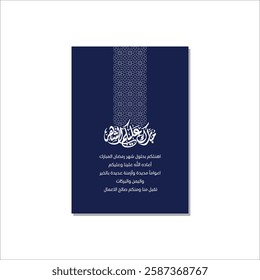 Envelopes Design for Ramadan Mubarak written in Arabic translation ( I congratulate you on the advent of the holy month of Ramadan ).