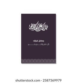 Envelopes Design for Ramadan Mubarak written in Arabic translation ( May you be well with every passing year ).