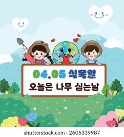 Environmental protection, Earth Day  Korean translation:Arbor Day Tree Planting