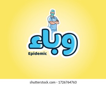 Epidemic written in Arabic word. best to aware the COVID19 in middle east