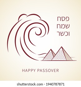 The Escape from Egypt. Passover Haggadah (Jewish Pesach) vector illustration. Happy Passover in Hebrew