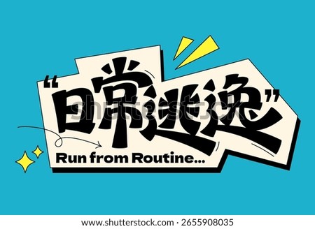 Escape From Routine Chinese Font in dynamic comic style with pop elements on blue background, suitable for lifestyle branding