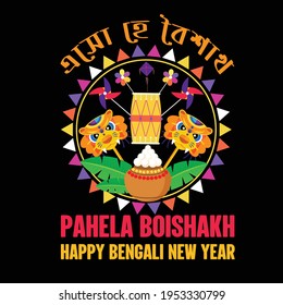 Eso he boishakh pahela boishakh happy bengali new year t shirt design for bengali new year t shirt design lover.