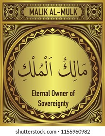 Eternal Owner of Sovereignty, 99 beautiful Names of Allah, English Translate below the Arabic calligraphy
