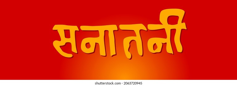 Eternal (sanatan) Written in Devanagari lettering. eternal logo.