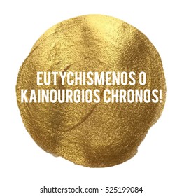 Eutychismenos o kainourgios chronos Happy New Year in Greek language Golden Circle Vector illustration isolated on glitter colored background
