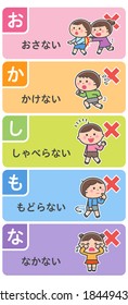 Evacuation mottoes (read the first letter of the Japanese words  as "O-KA-SHI-MO-NA") Translation: (Don't "push","run", "talk", "go back", "cry".)