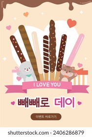 Event page with cute dogs and cats_Translation: Pepero Day, Shortcut to Event