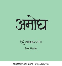 Ever Useful, Hindi text meaning Amogha calligraphy creative Hindi font for religious Hindu God Krishna of Indians.