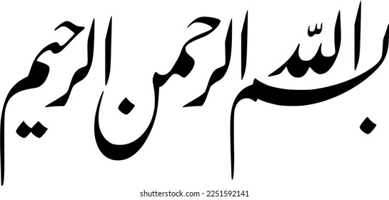 every action start sentence in islam written in calligraphy "Bismillahirrahmanirrahim"