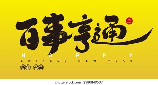 "Everything goes well", a commonly used Chinese New Year blessing, characteristic handwritten Chinese characters, Chinese style, golden noble style, New Year greeting card design.